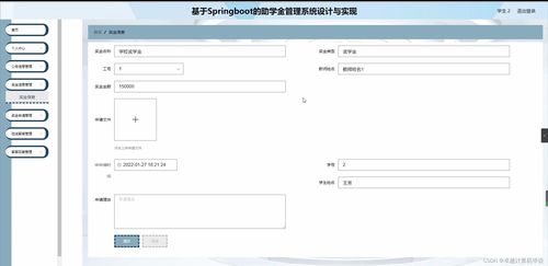 SpringBoot助學金管理系統設計與實現 基于計算機畢設的軟硬件協同開發案例